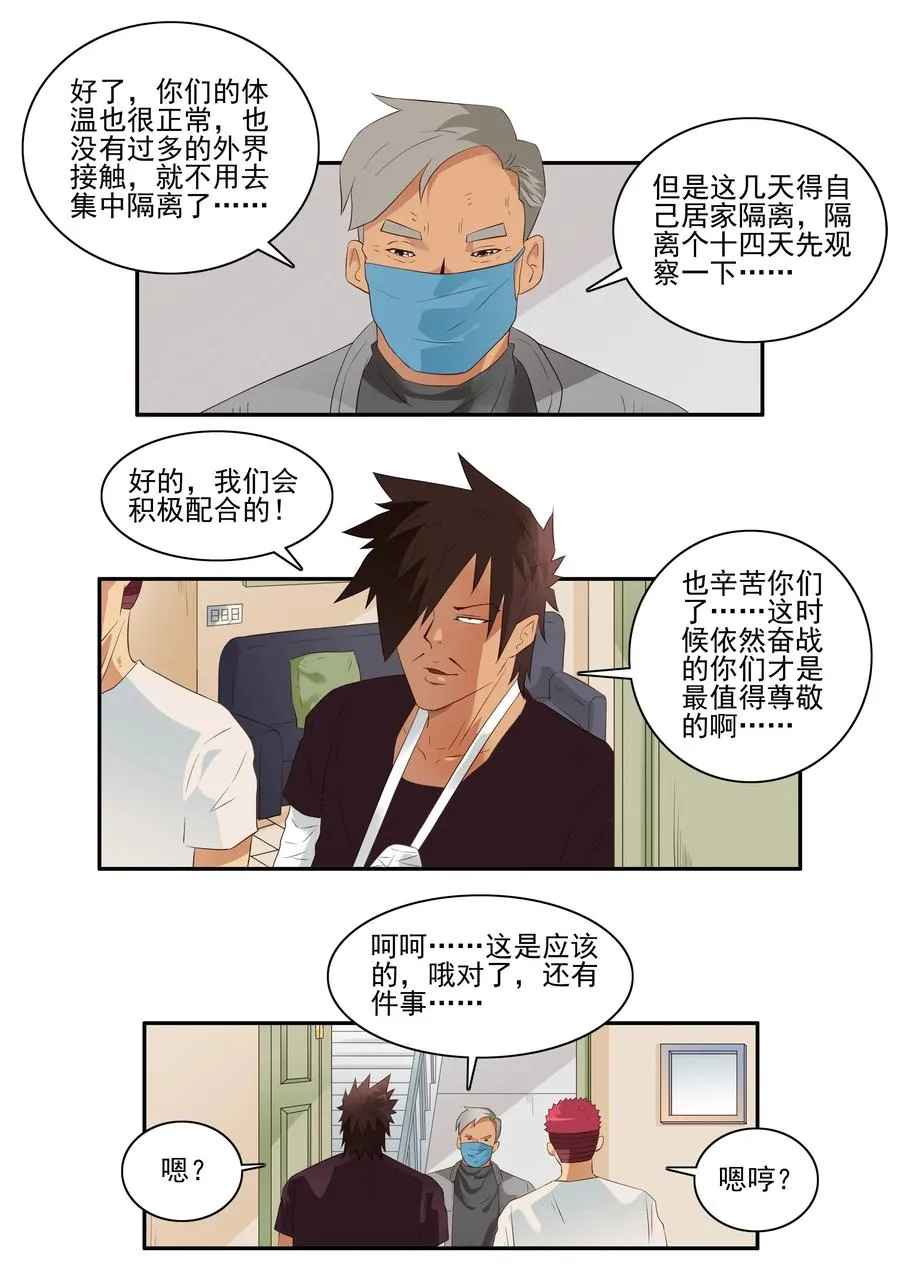 1706 居家隔离② 第11页