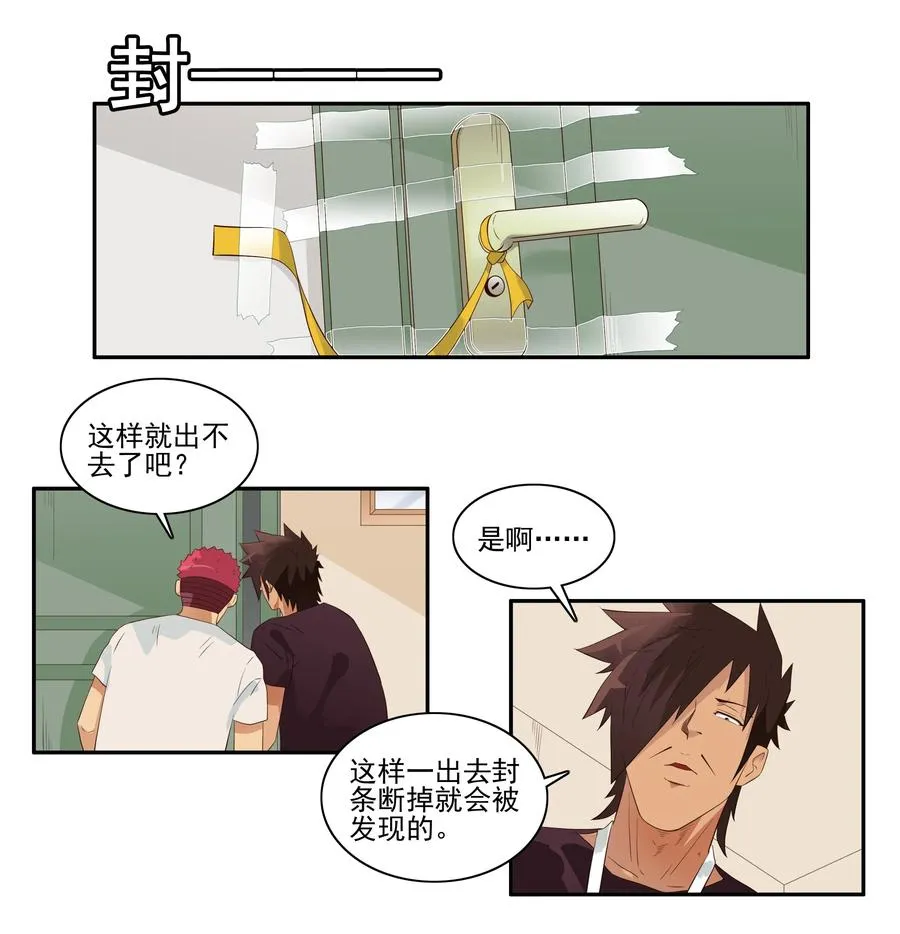 1707 居家隔离③ 第2页