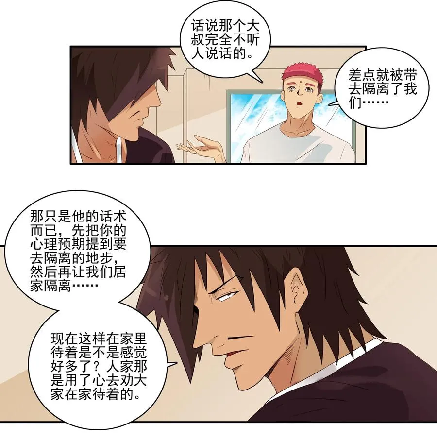 1707 居家隔离③ 第3页