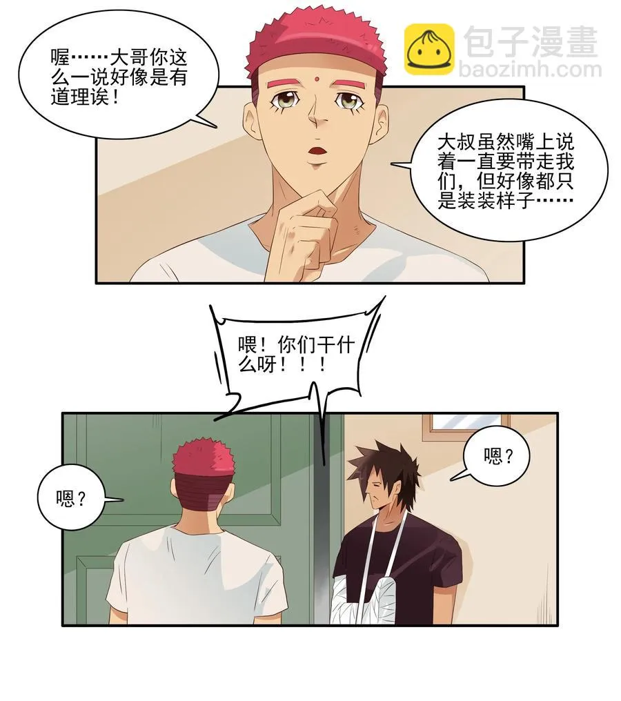 1707 居家隔离③ 第4页