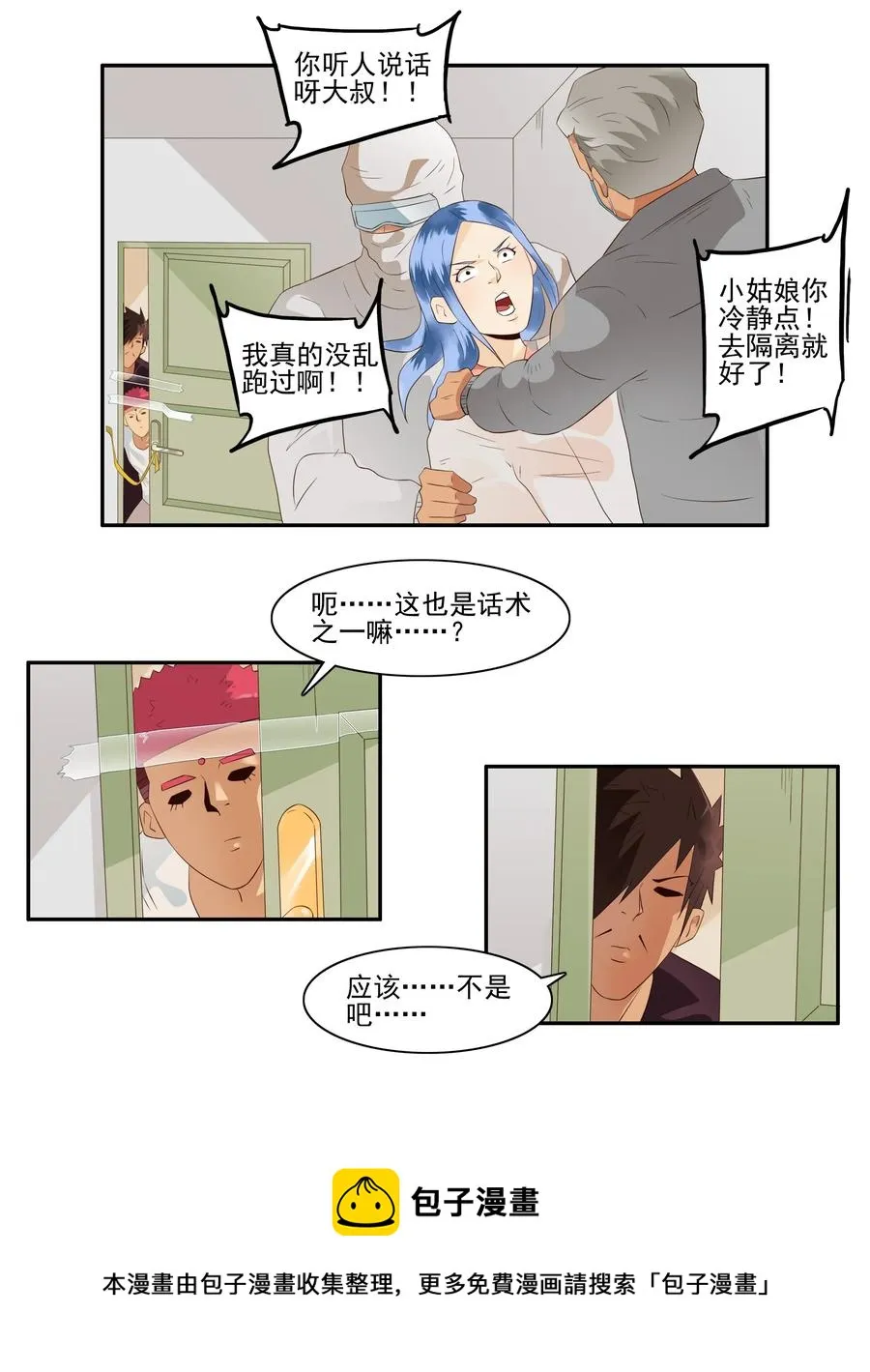 1707 居家隔离③ 第5页