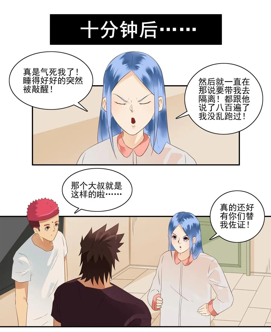 1707 居家隔离③ 第6页
