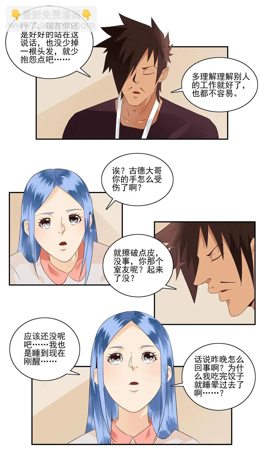 1707 居家隔离③ 第7页