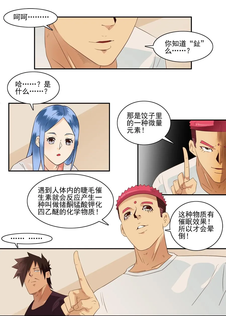 1707 居家隔离③ 第8页