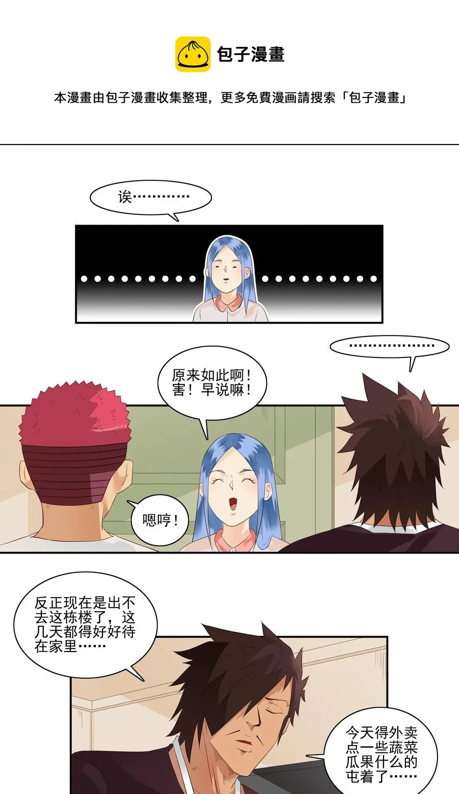1707 居家隔离③ 第9页