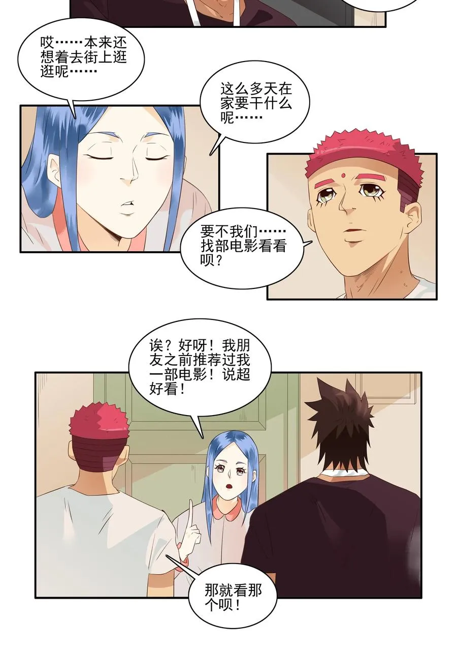 1707 居家隔离③ 第10页