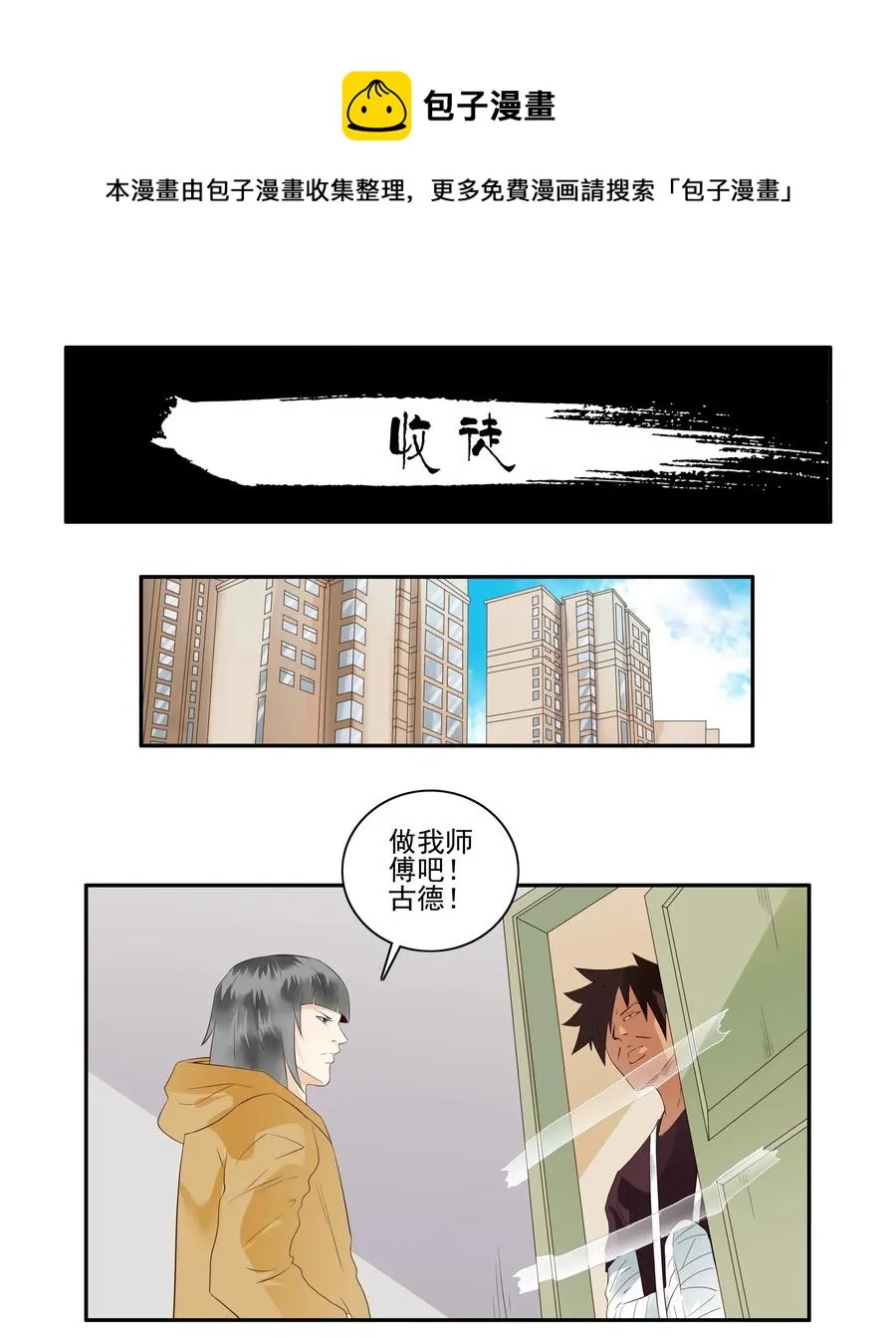 1711 收徒 第1页