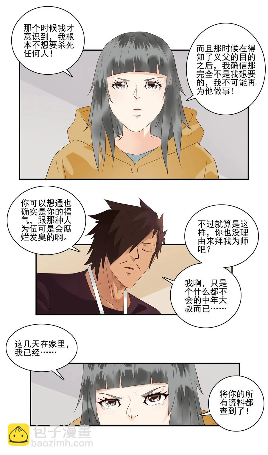 1711 收徒 第3页
