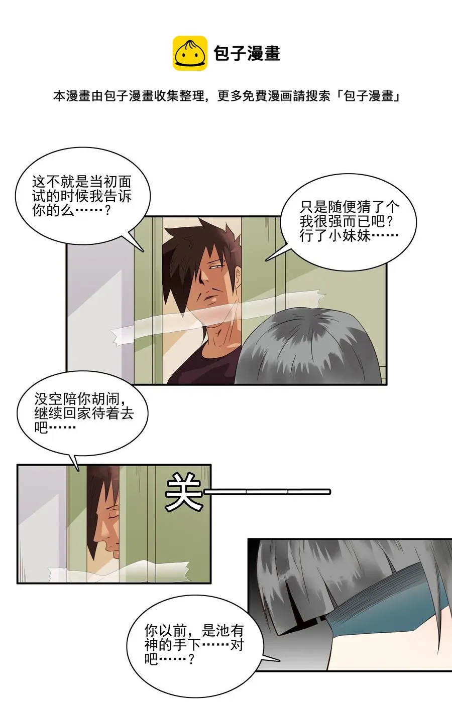1711 收徒 第5页
