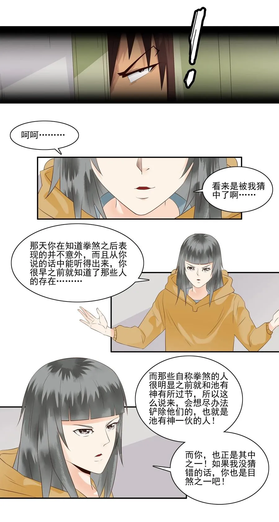 1711 收徒 第6页