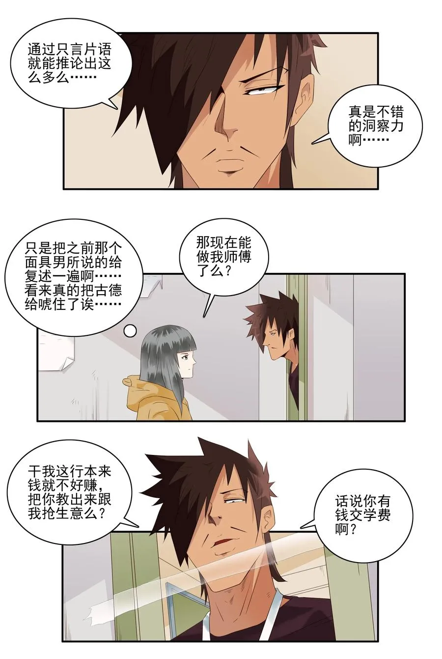 1711 收徒 第7页