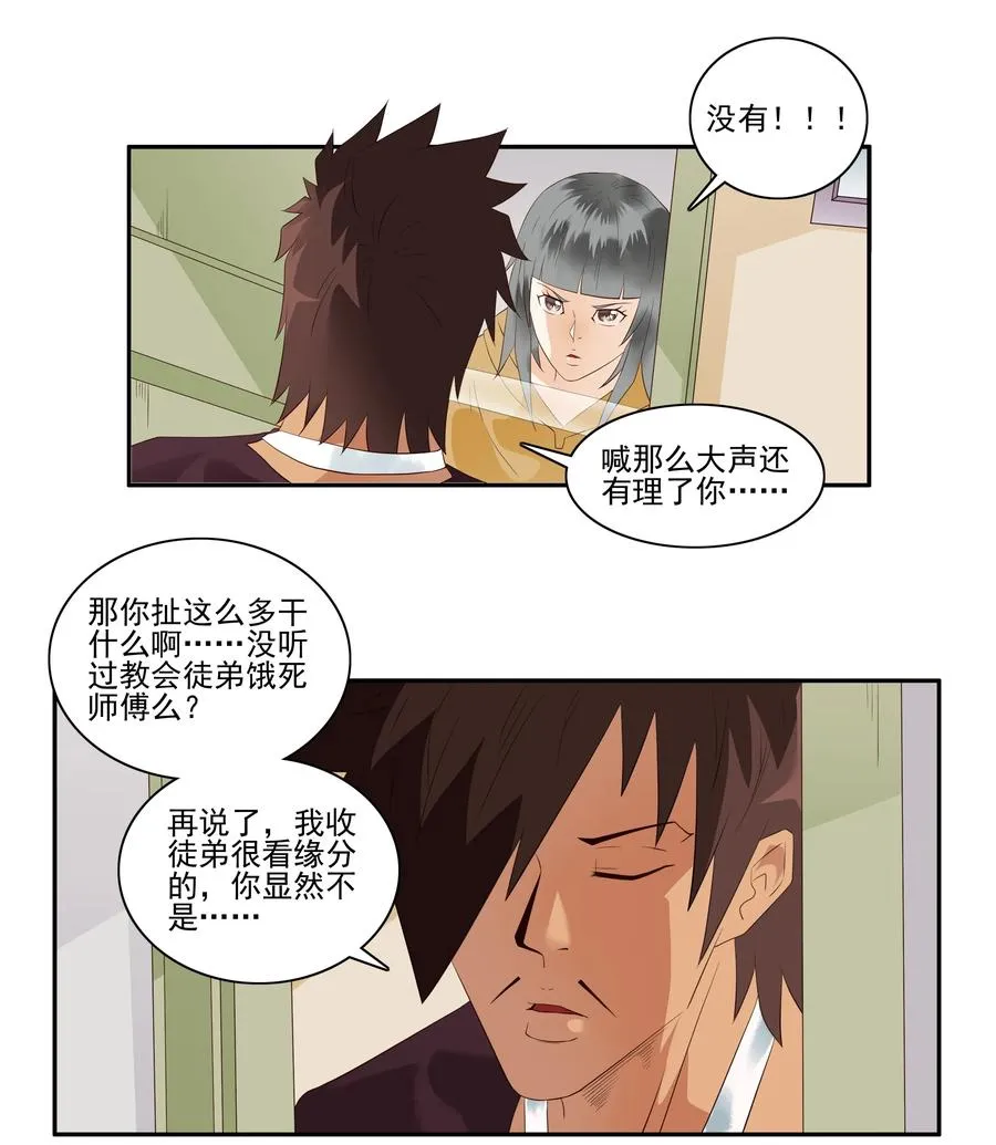 1711 收徒 第8页