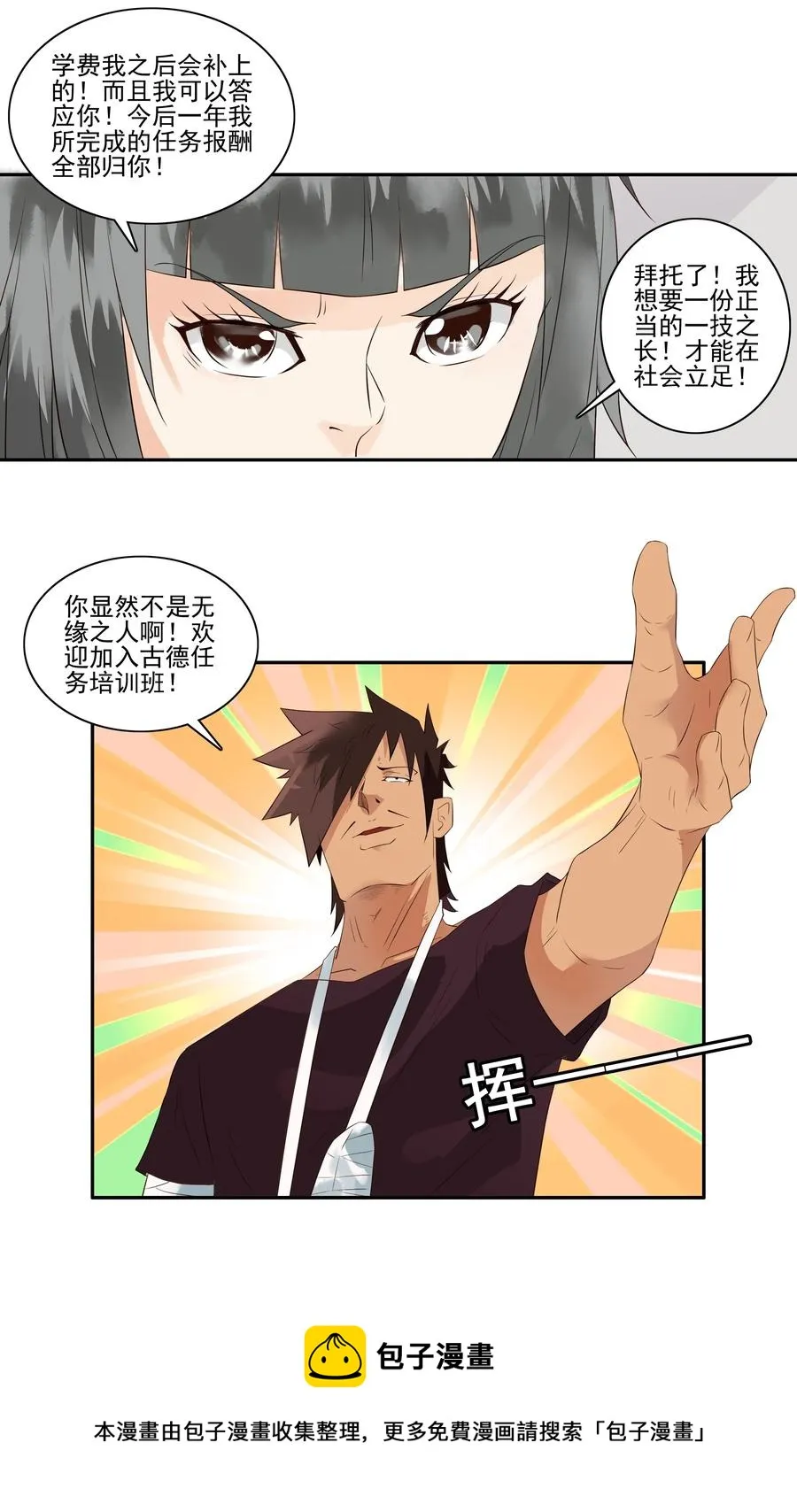 1711 收徒 第9页