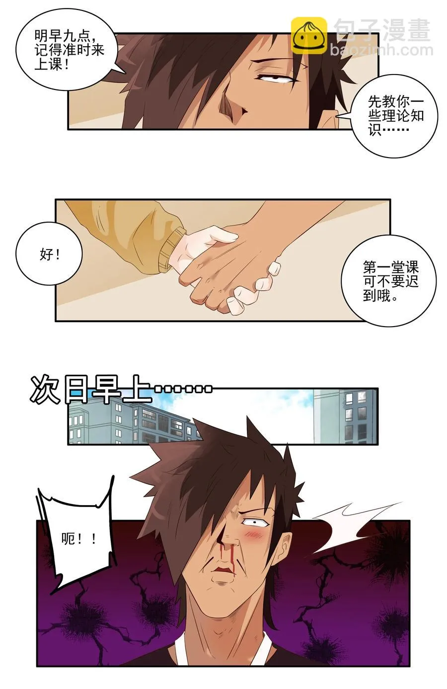 1711 收徒 第10页