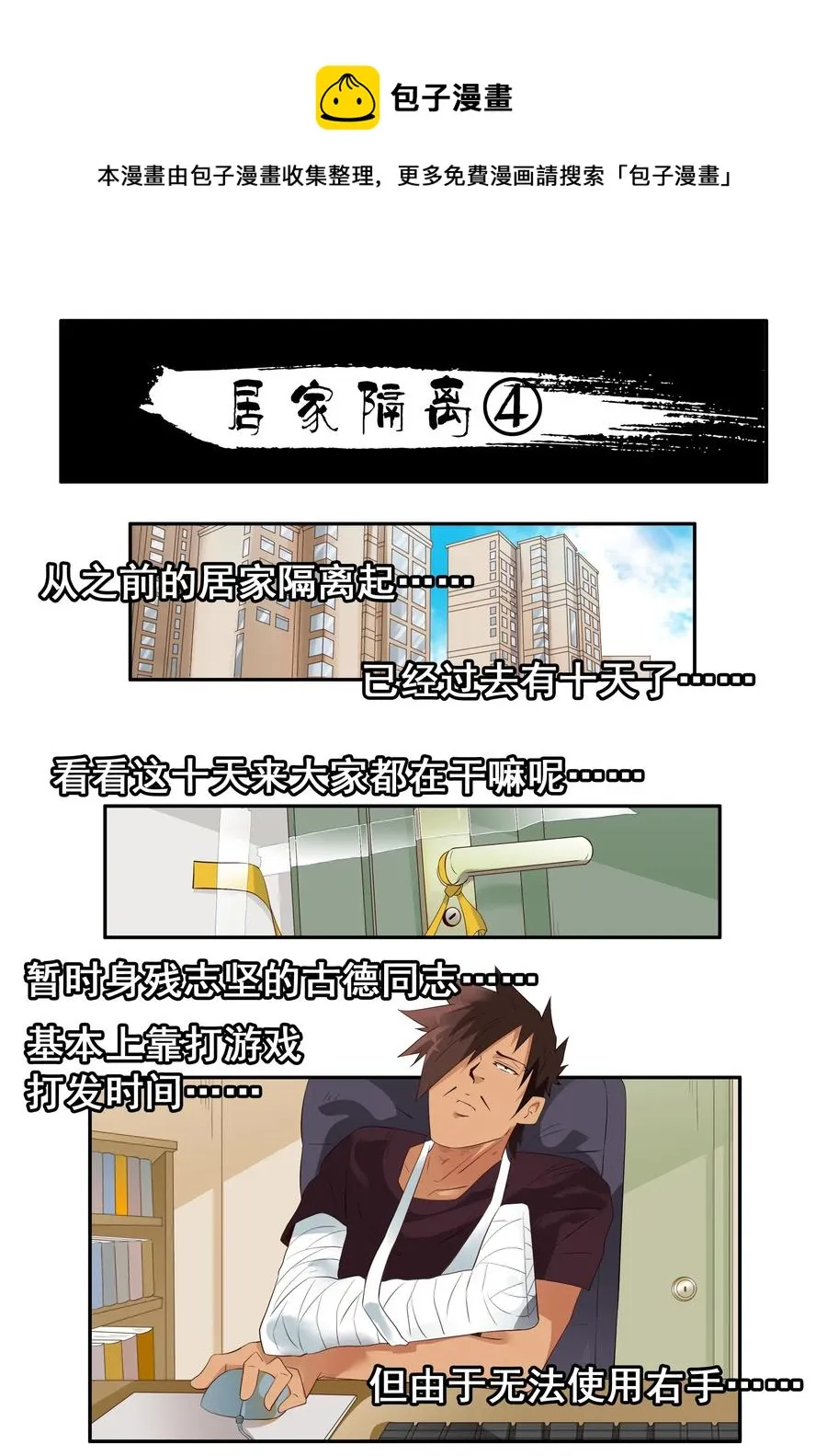1710 居家隔离④ 第1页