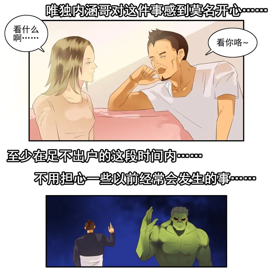 1710 居家隔离④ 第4页