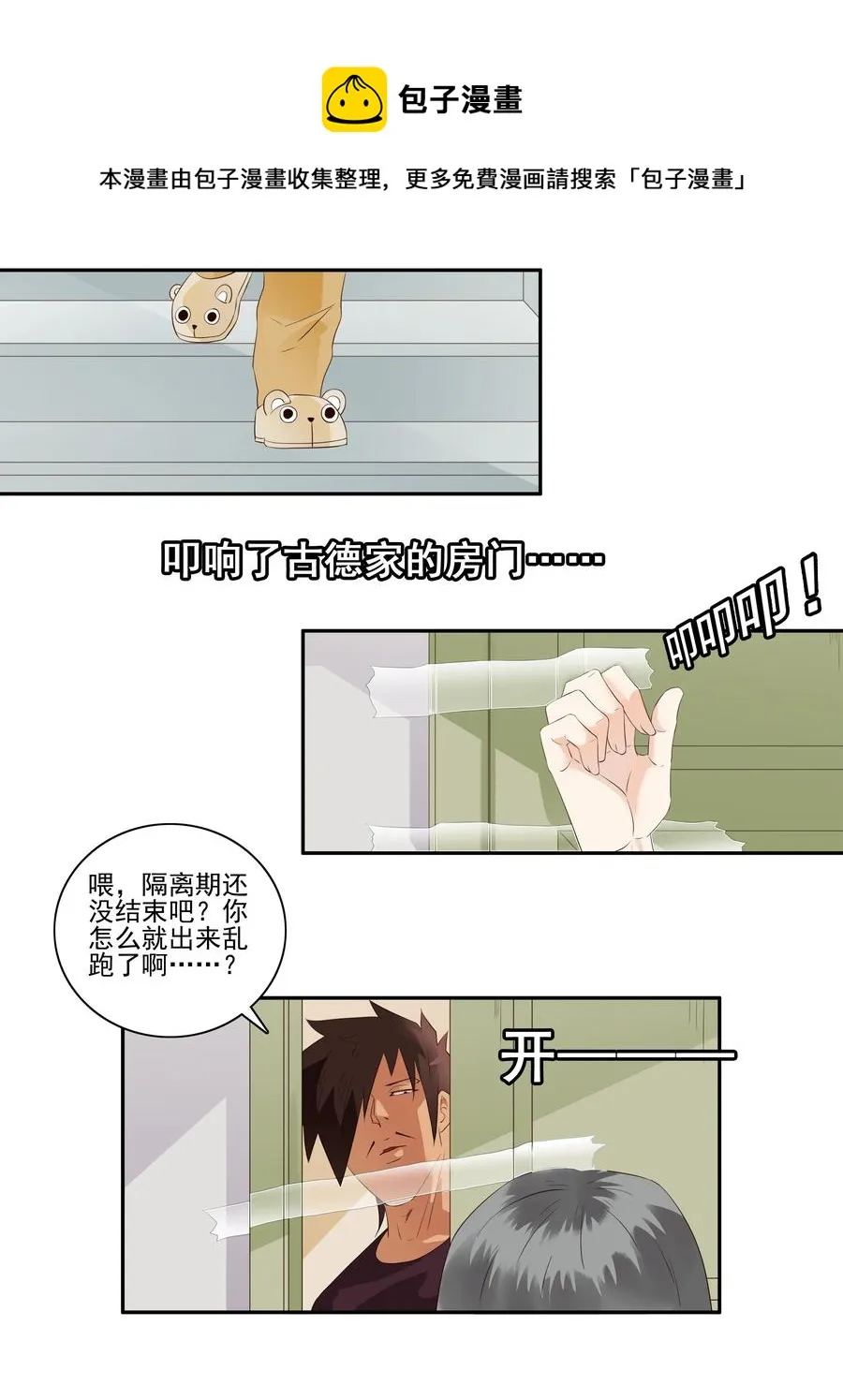 1710 居家隔离④ 第13页
