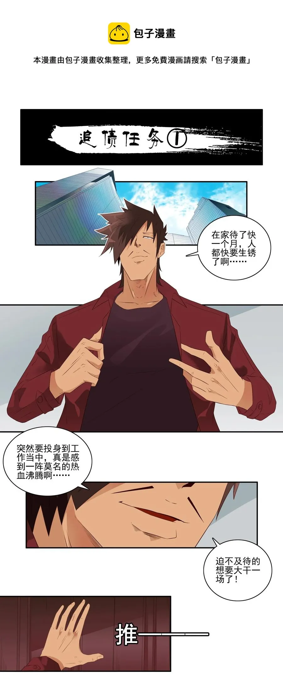 1715 追债任务① 第1页