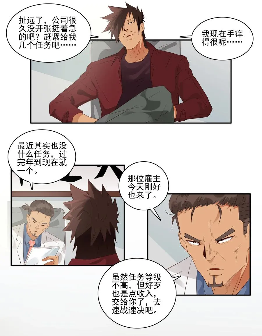 1715 追债任务① 第4页