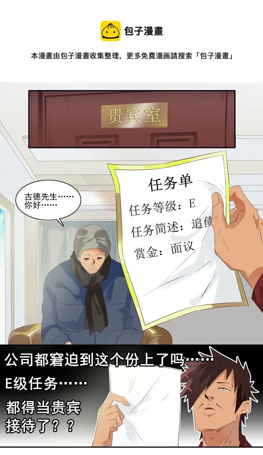 1715 追债任务① 第5页