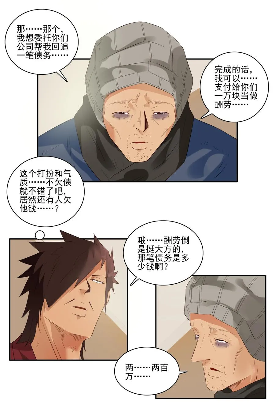 1715 追债任务① 第6页