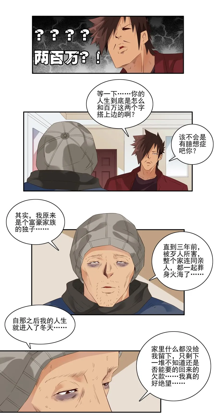 1715 追债任务① 第7页