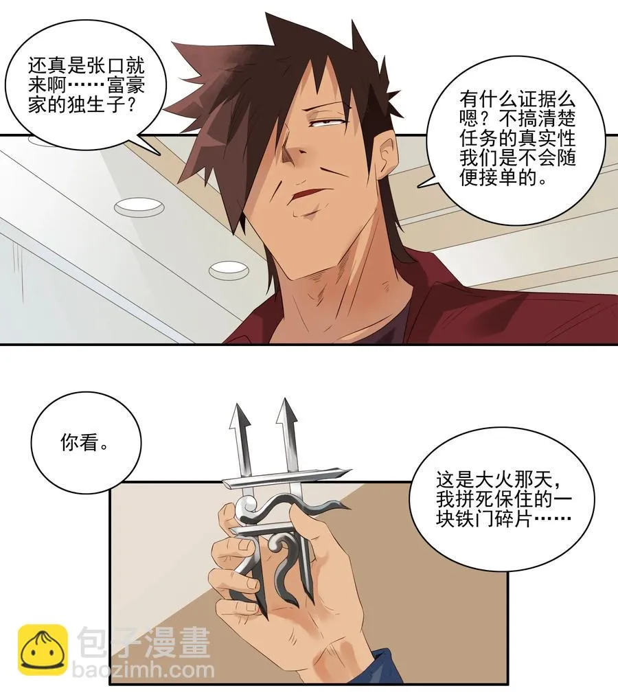 1715 追债任务① 第8页