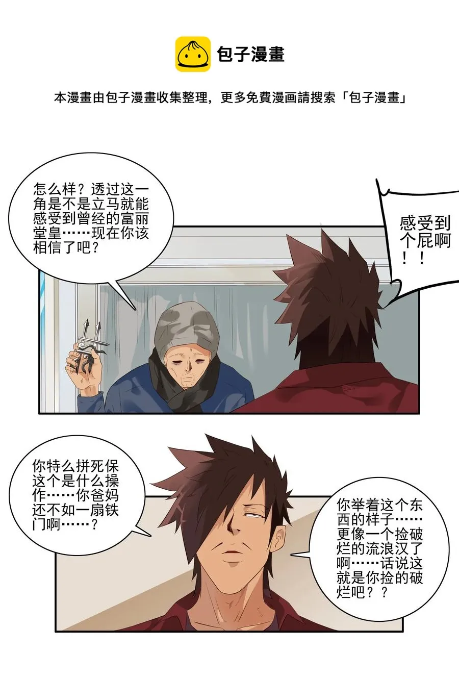 1715 追债任务① 第9页