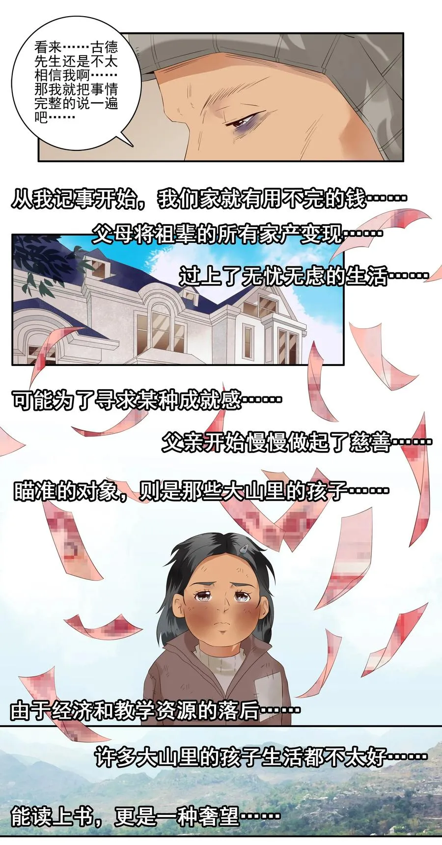 1715 追债任务① 第10页