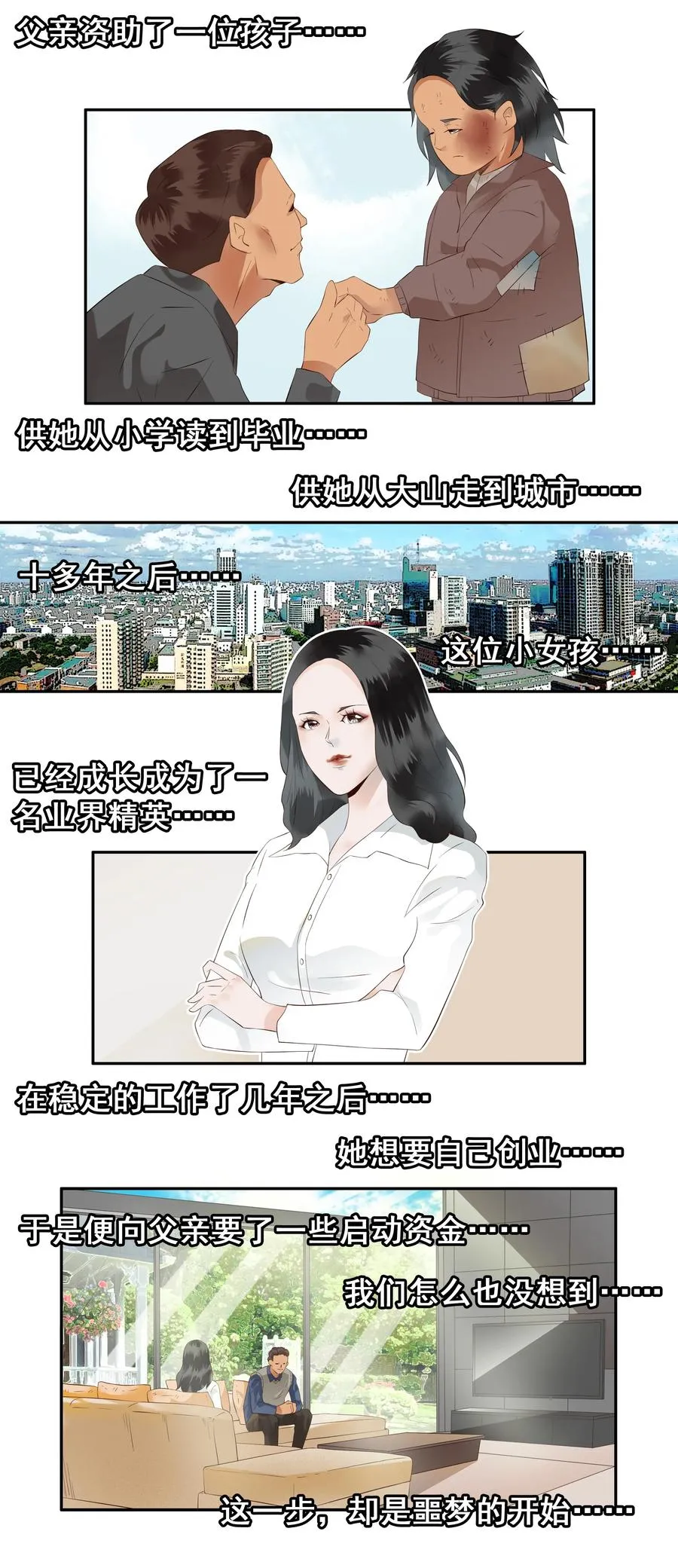 1715 追债任务① 第11页