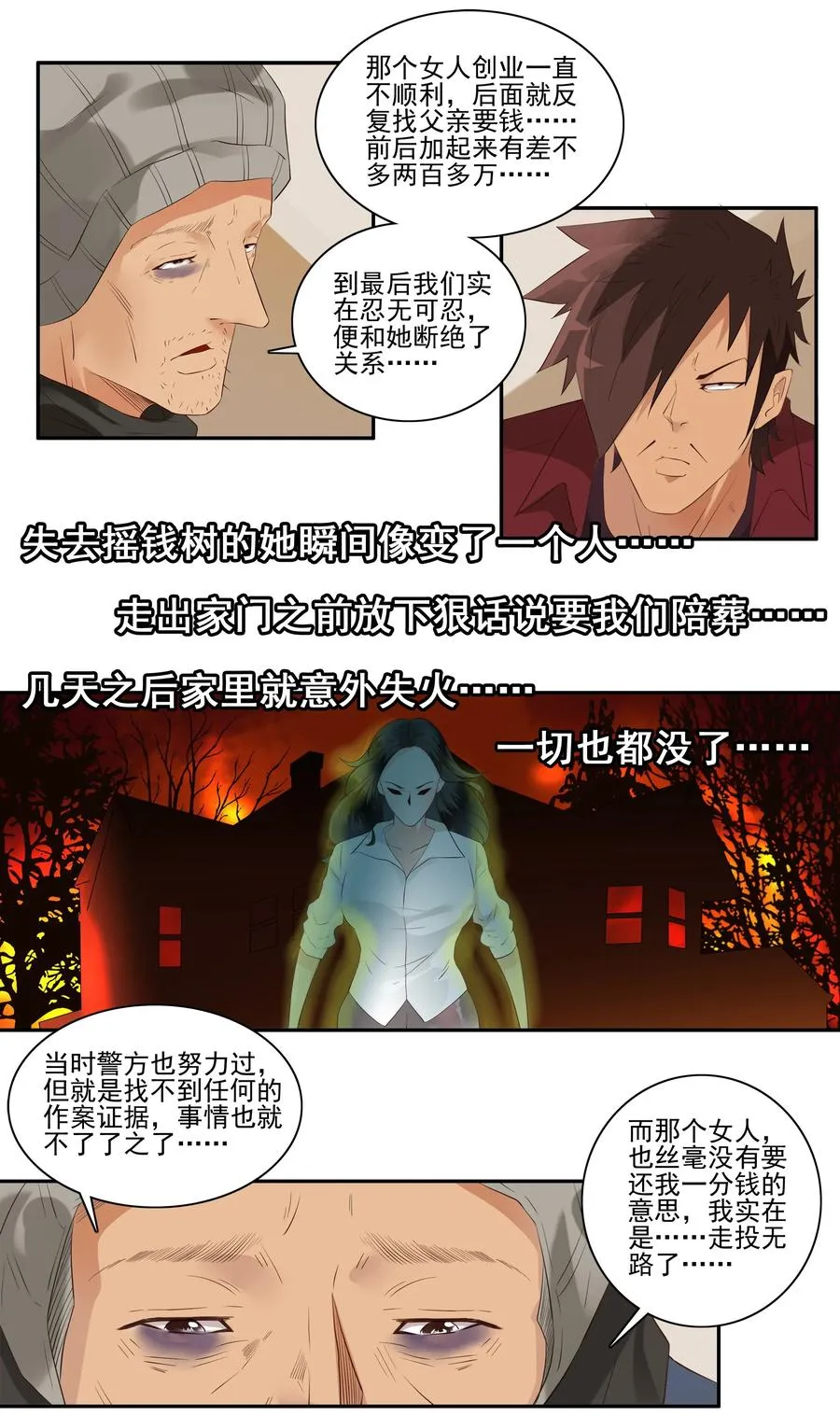 1715 追债任务① 第12页