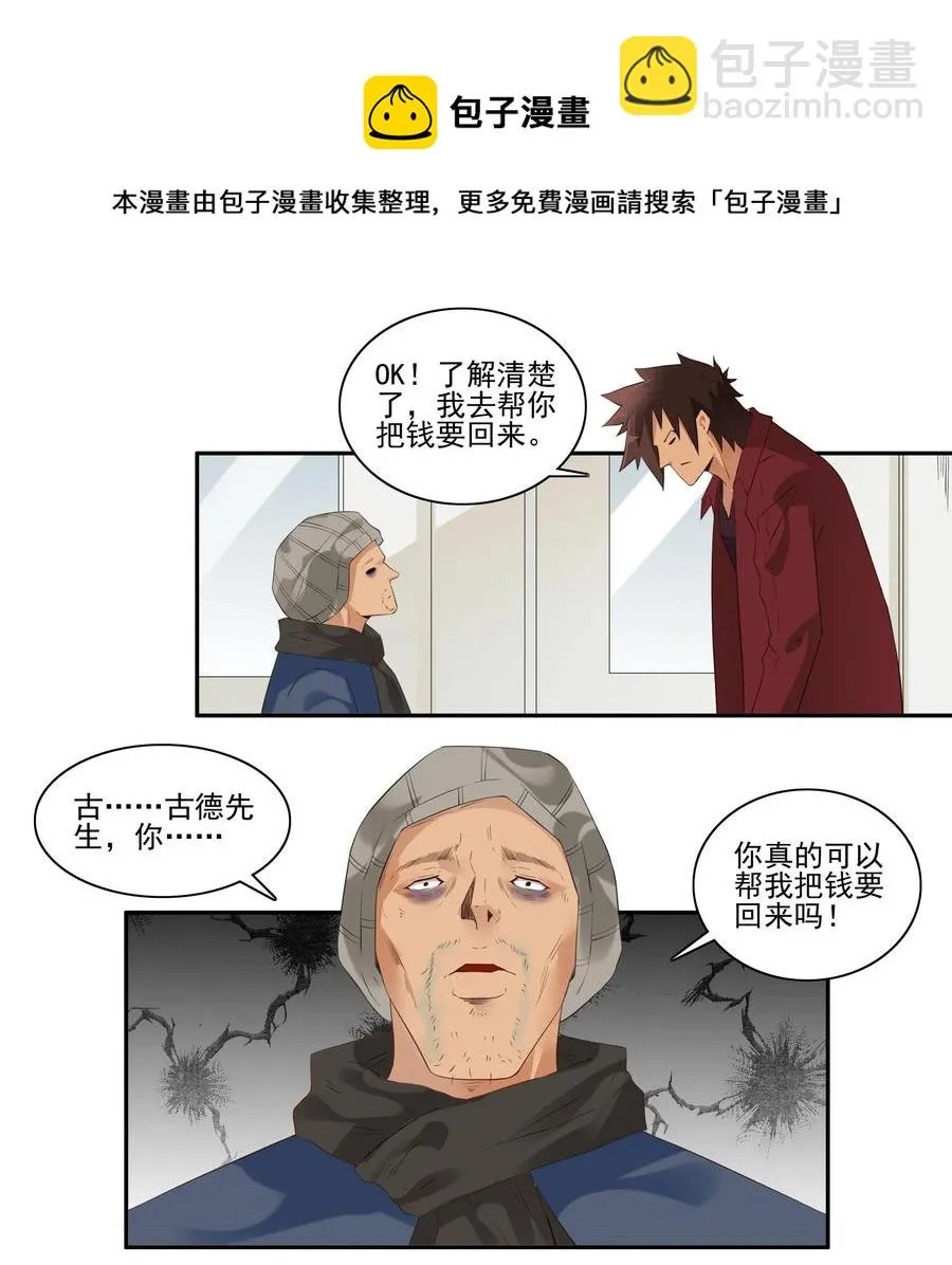 1715 追债任务① 第13页