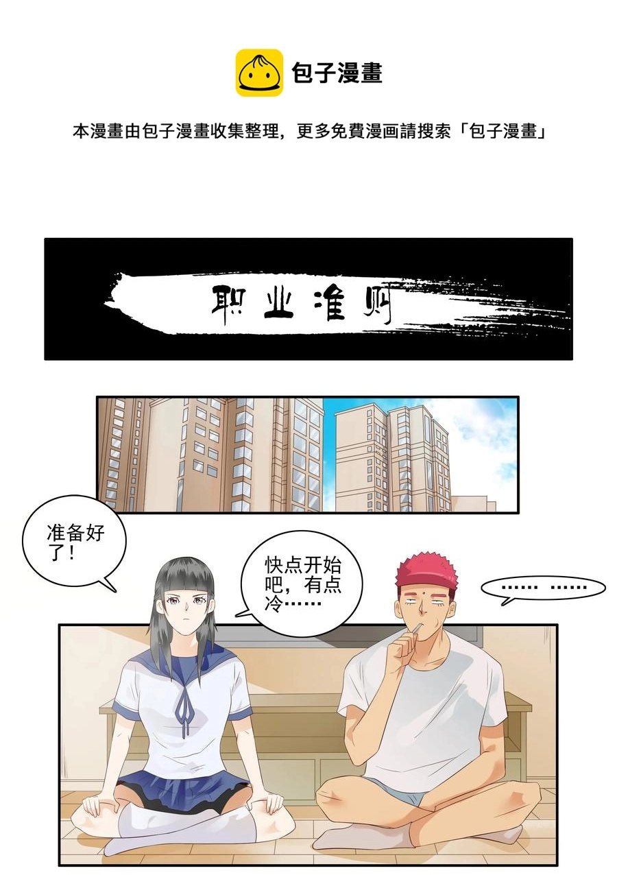 1712 职业准则 第1页
