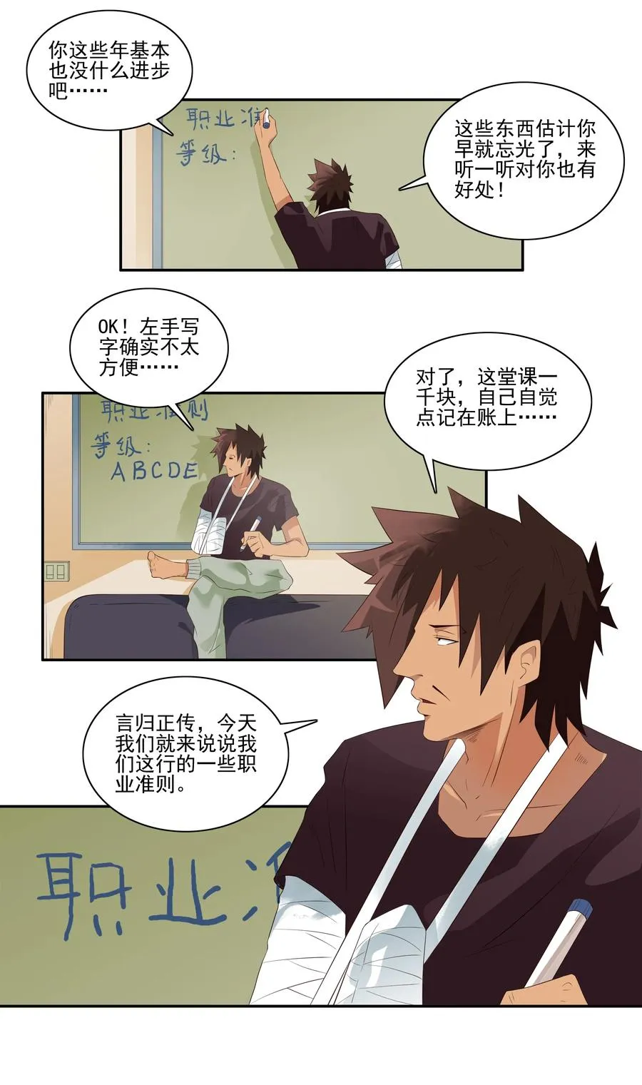 1712 职业准则 第3页