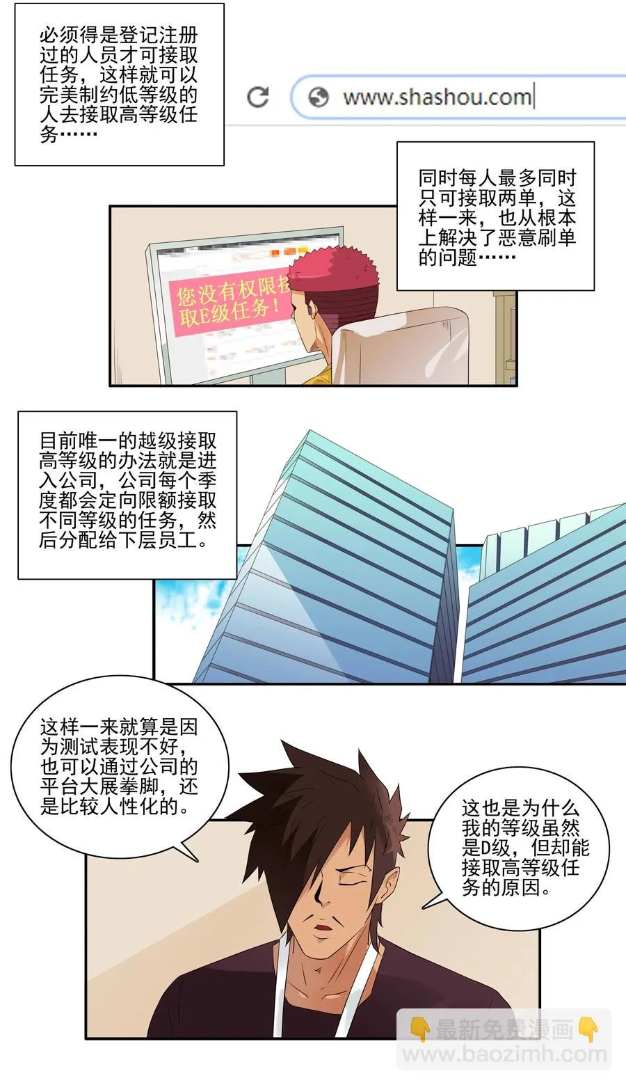 1712 职业准则 第8页