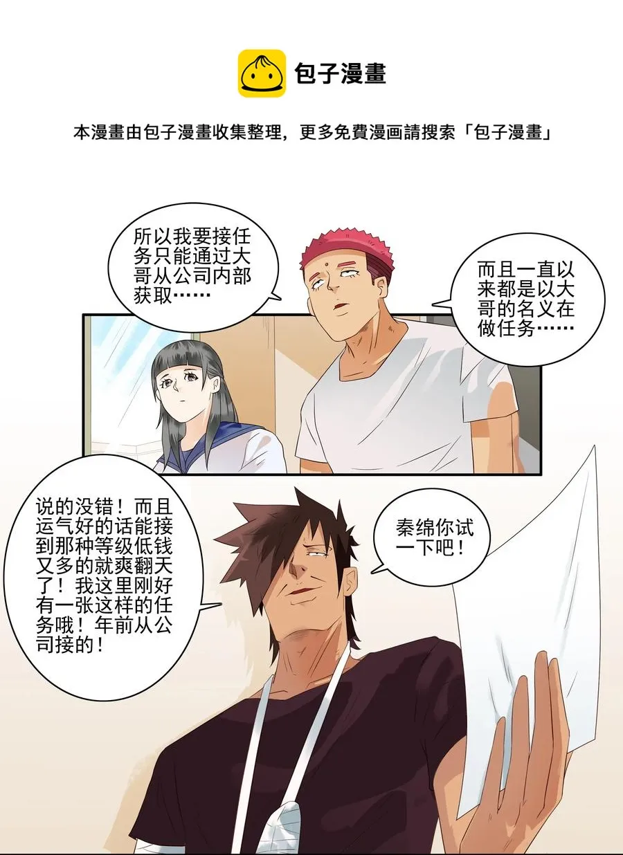 1712 职业准则 第9页