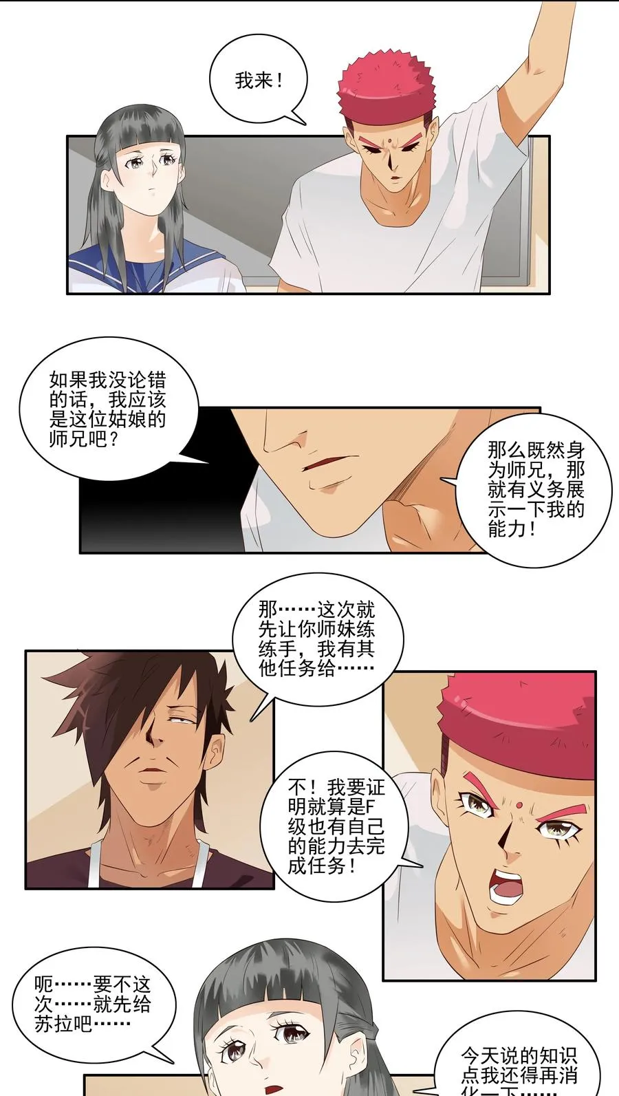 1712 职业准则 第10页