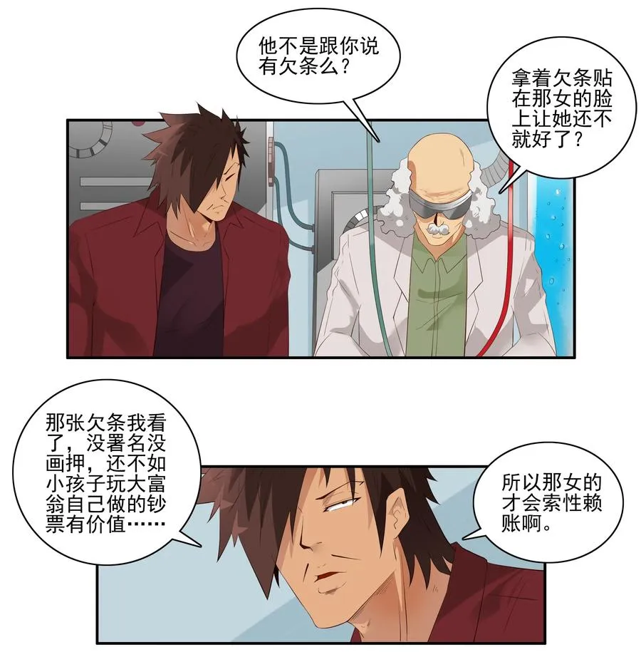 1716 追债任务② 第2页
