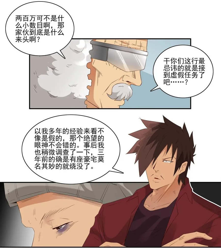 1716 追债任务② 第3页