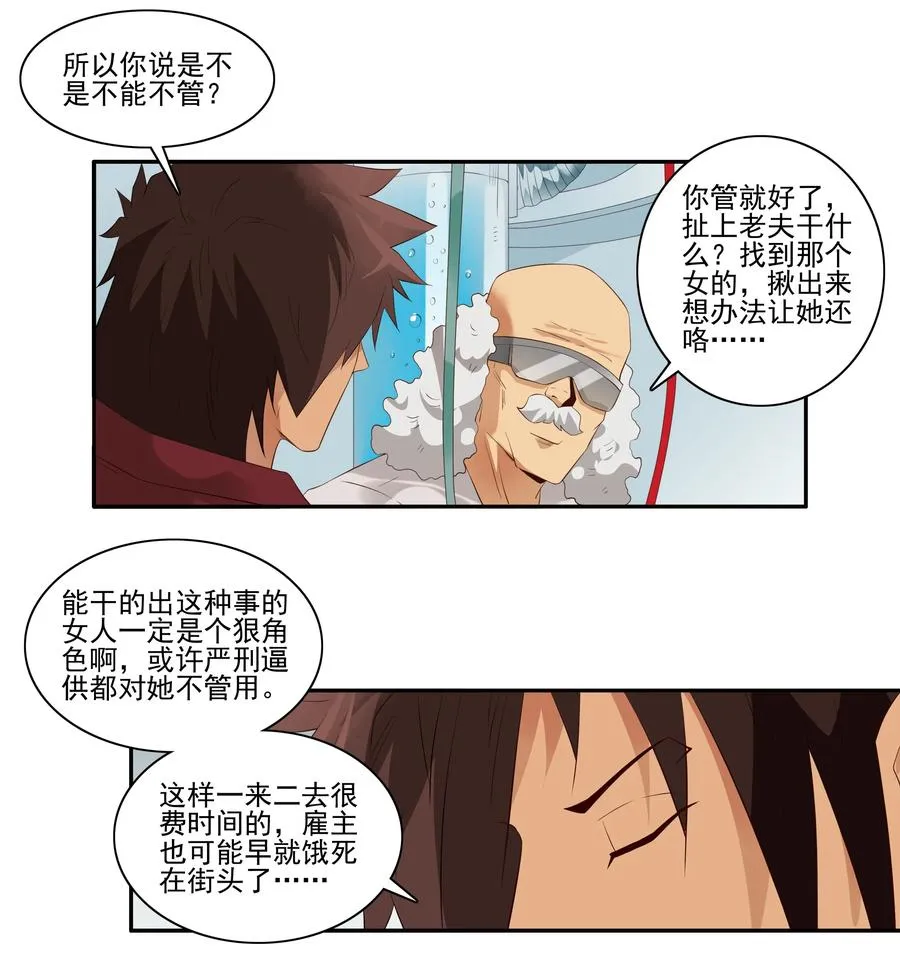 1716 追债任务② 第4页