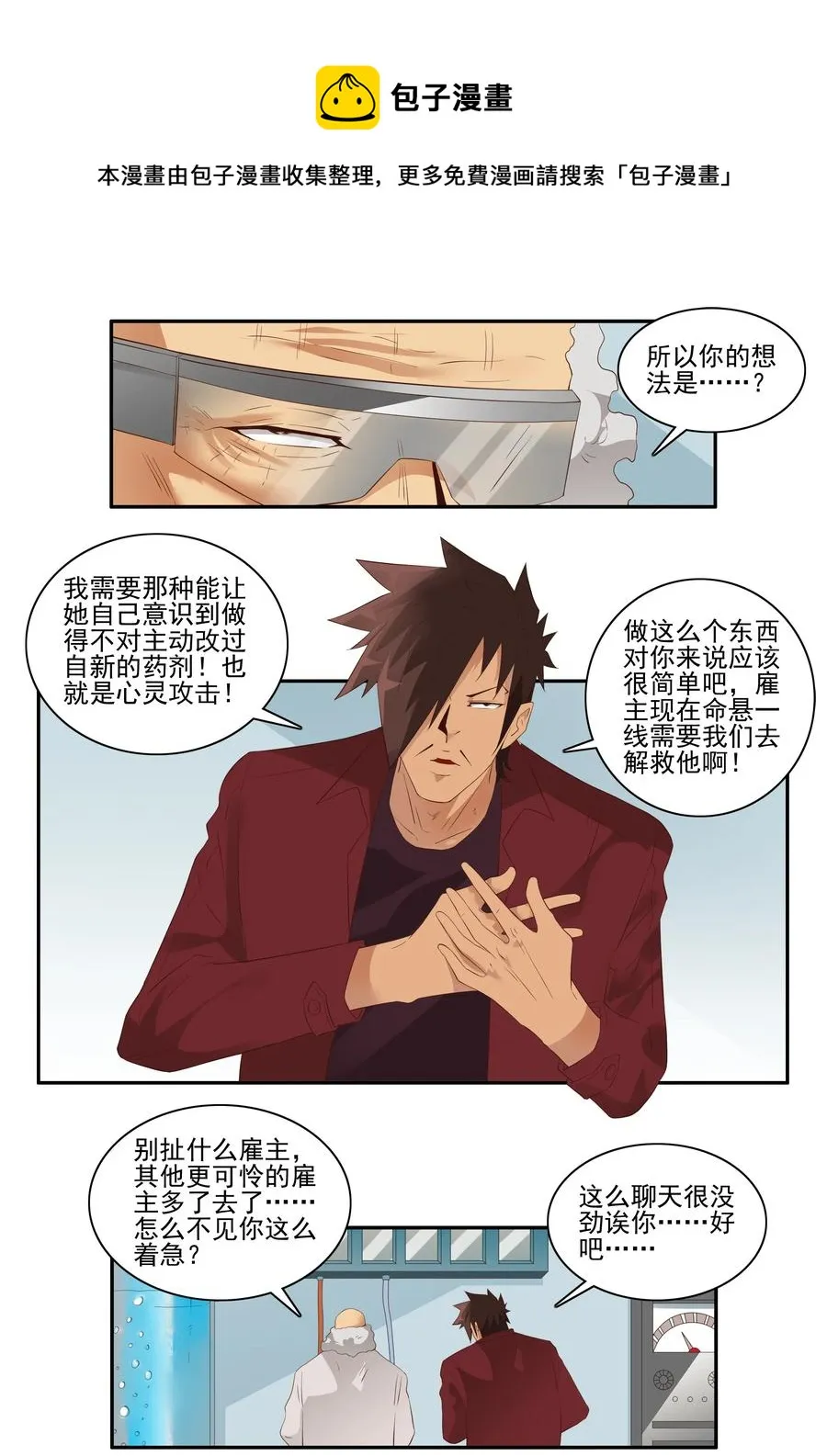 1716 追债任务② 第5页