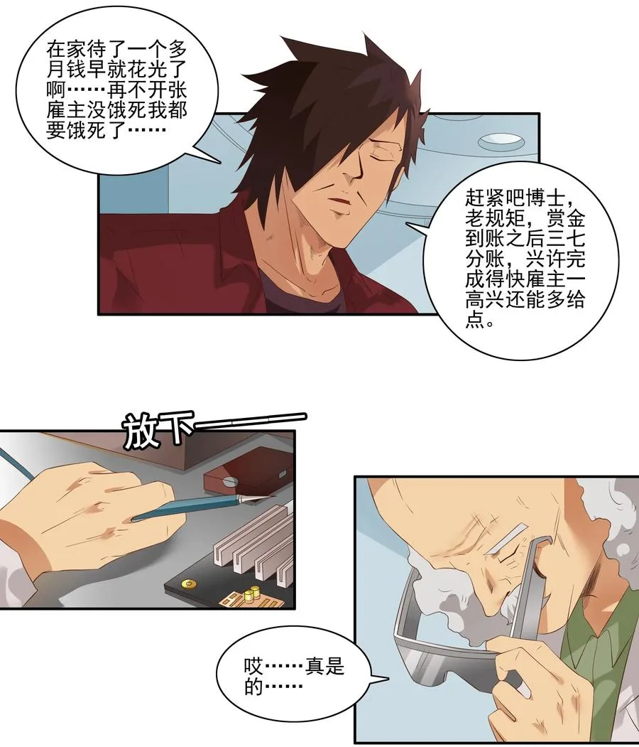 1716 追债任务② 第6页