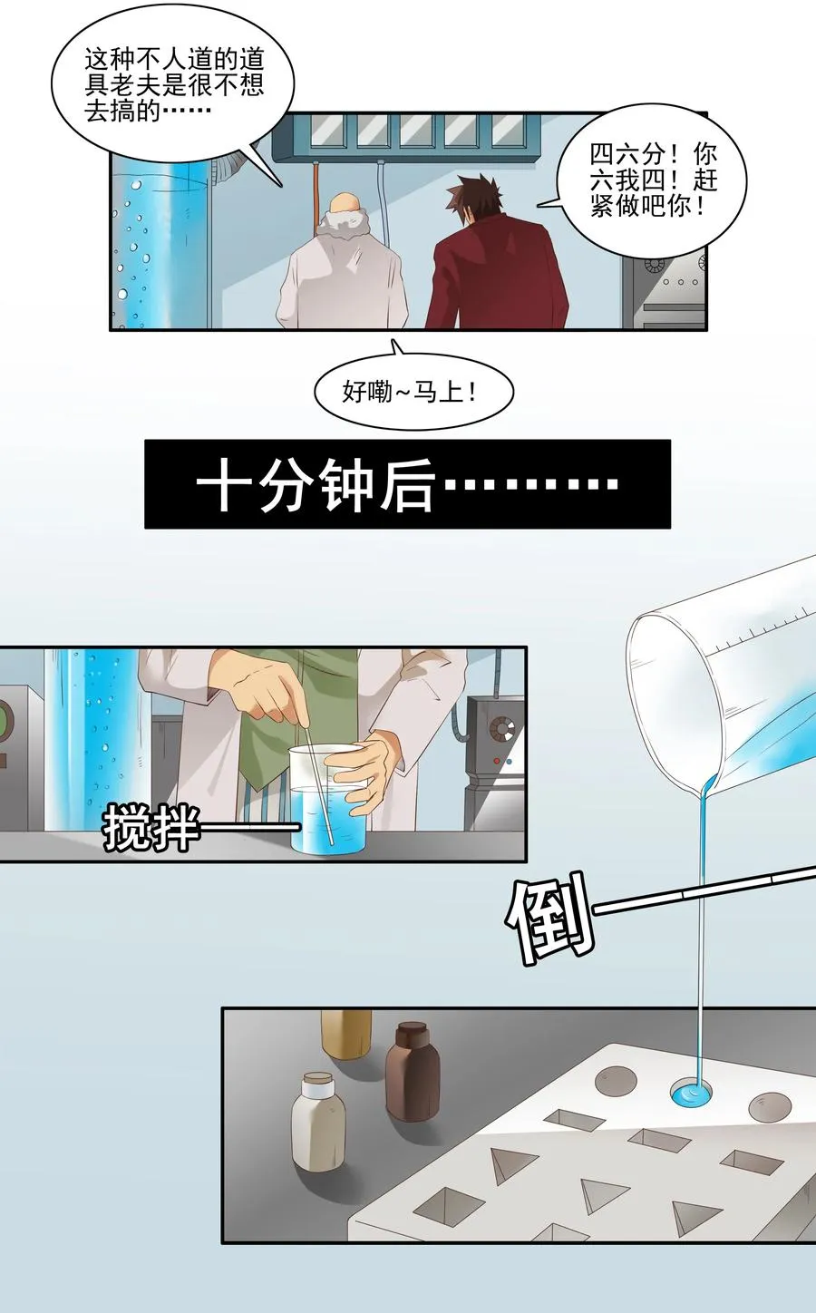 1716 追债任务② 第7页