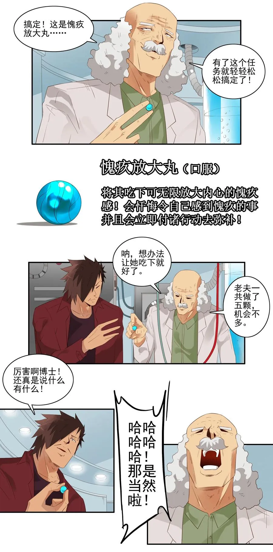 1716 追债任务② 第8页