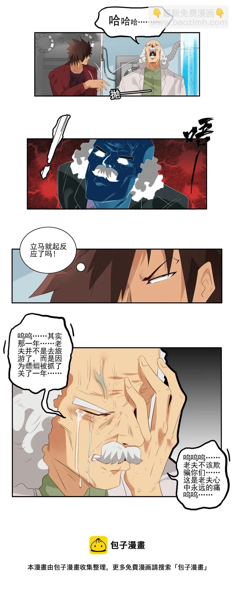 1716 追债任务② 第9页