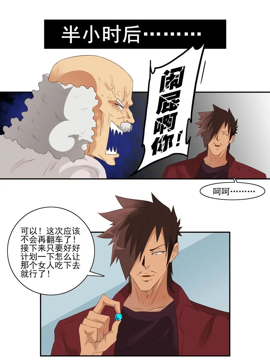1716 追债任务② 第11页