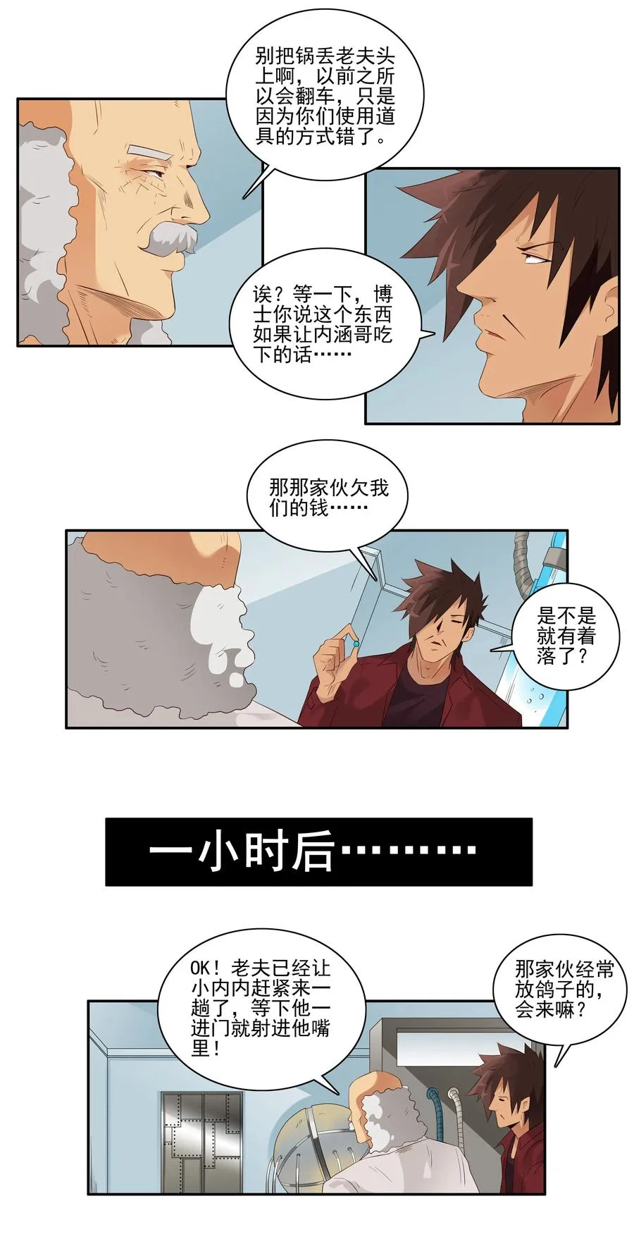 1716 追债任务② 第12页