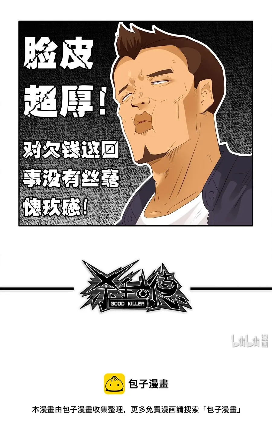1716 追债任务② 第15页