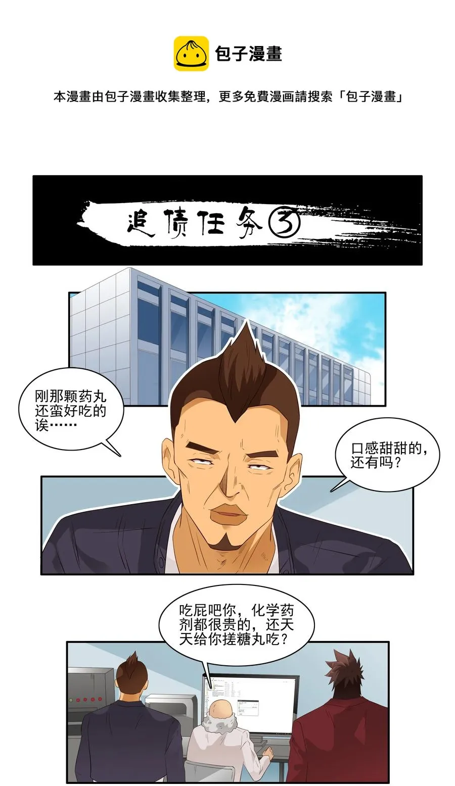 1717 追债任务③ 第1页