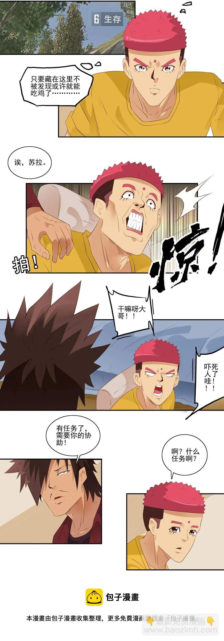 1717 追债任务③ 第5页